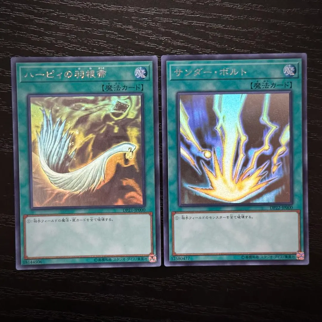 2025年最新】遊戯王 ハーピィの羽根帚 DP21-JP000の人気アイテム