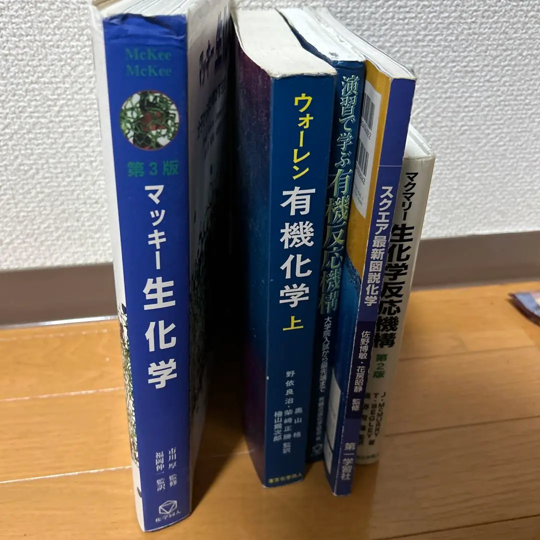 ウォーレン 有機化学 第2版 上・下　セット ウォーレン 有機化学 第2版 上・下 セット ウォーレン 有機化学