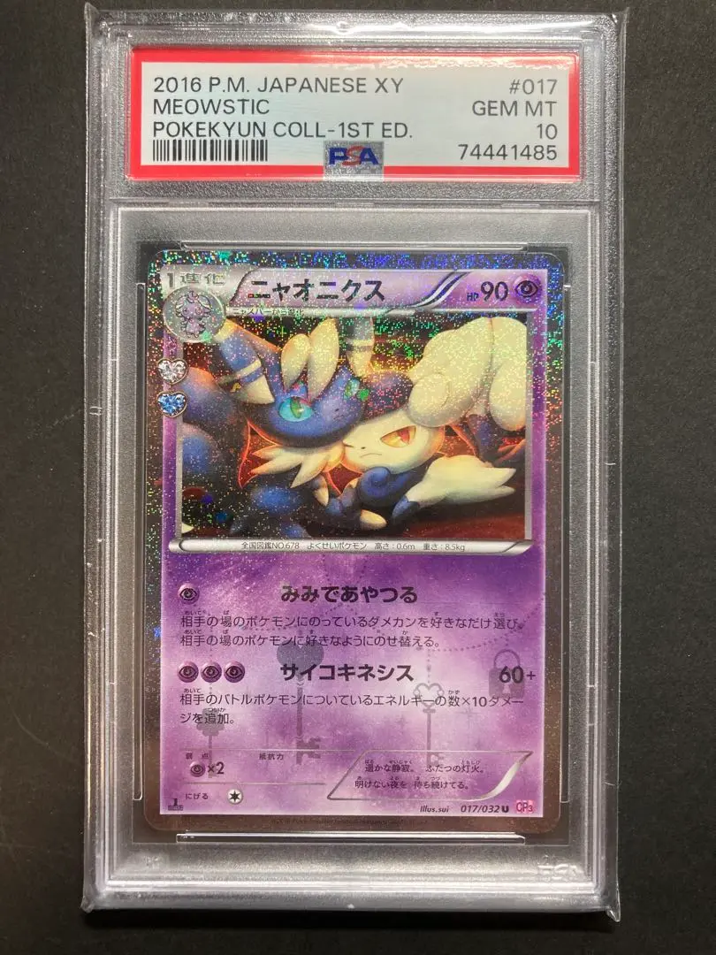 2025年最新】ニャオニクス psa10の人気アイテム - メルカリ
