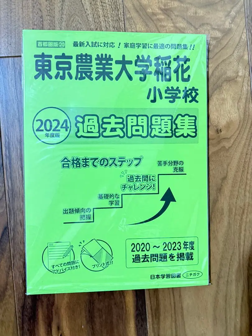2025年最新】東京農業大学入試問題集（2020年度版）の人気