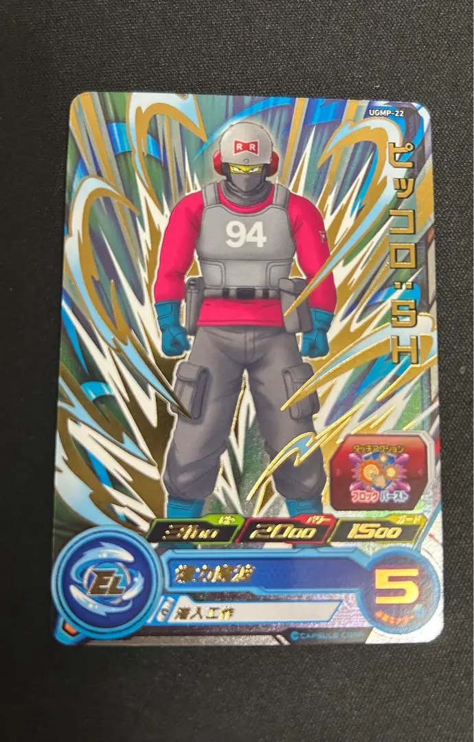 ドラゴンボール - UGMP-22 ピッコロ：SH 13th 大会(箔押し) 未使用 早い者勝ち スーパードラゴンボールヒーローズ UGMP-22 ピッコロ