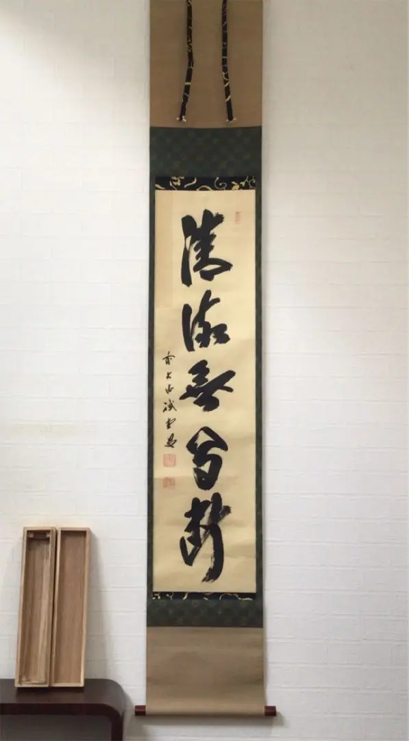 Ｃ８９２　掛軸　大徳寺　藤井誡堂　『清流無間断』　木箱　『真作』　肉筆　一行書 m79102880893_1.jpg?1662276895