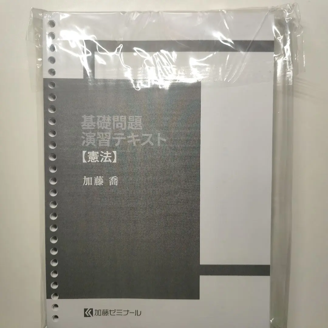 2025年最新】加藤ゼミナール 基礎問題演習講座の人気アイテム