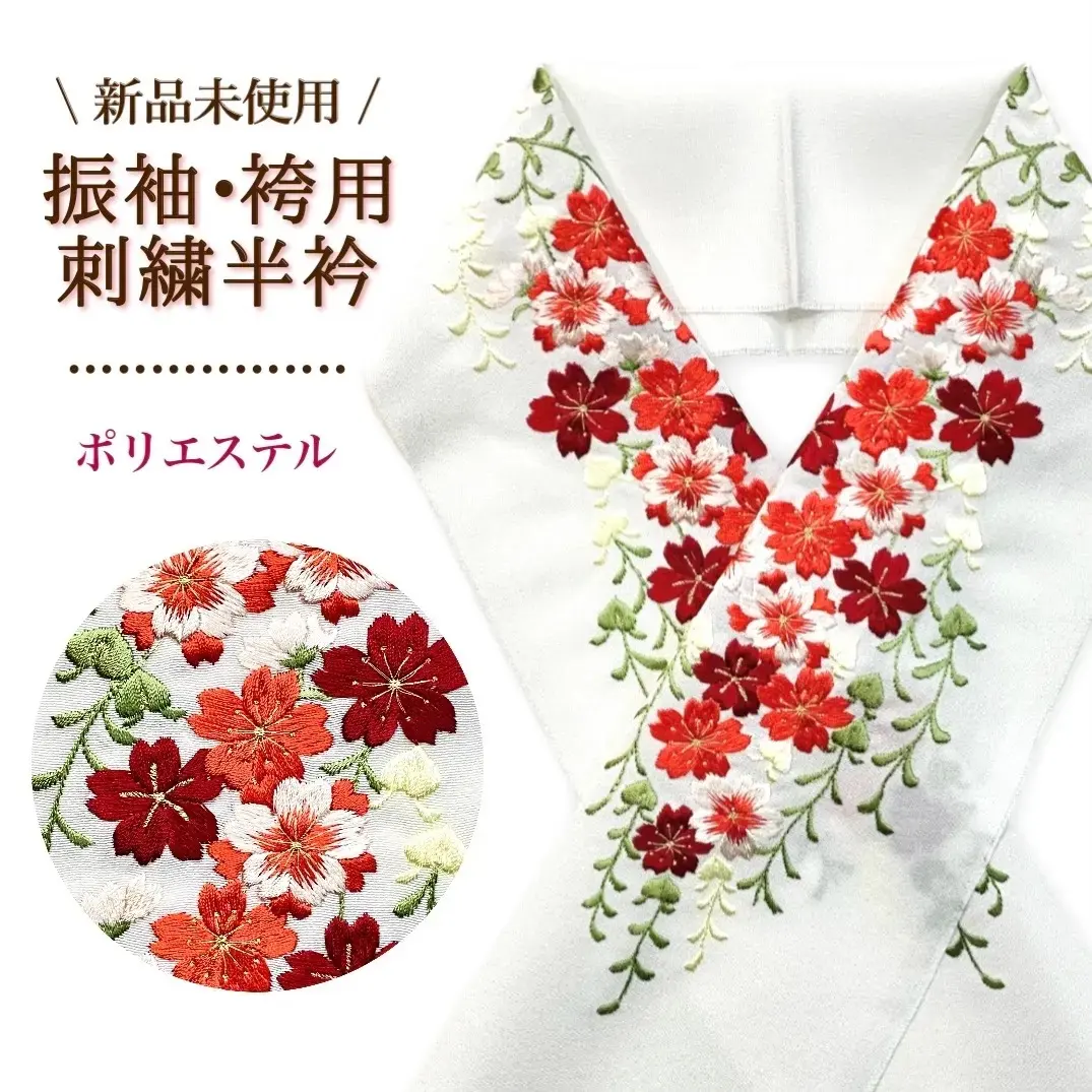 振袖用 刺繡半襟 白底 櫻花圖案 深紅×朱紅色刺繡 袴用 刺繡半衿 半襟 可水洗 的縮圖