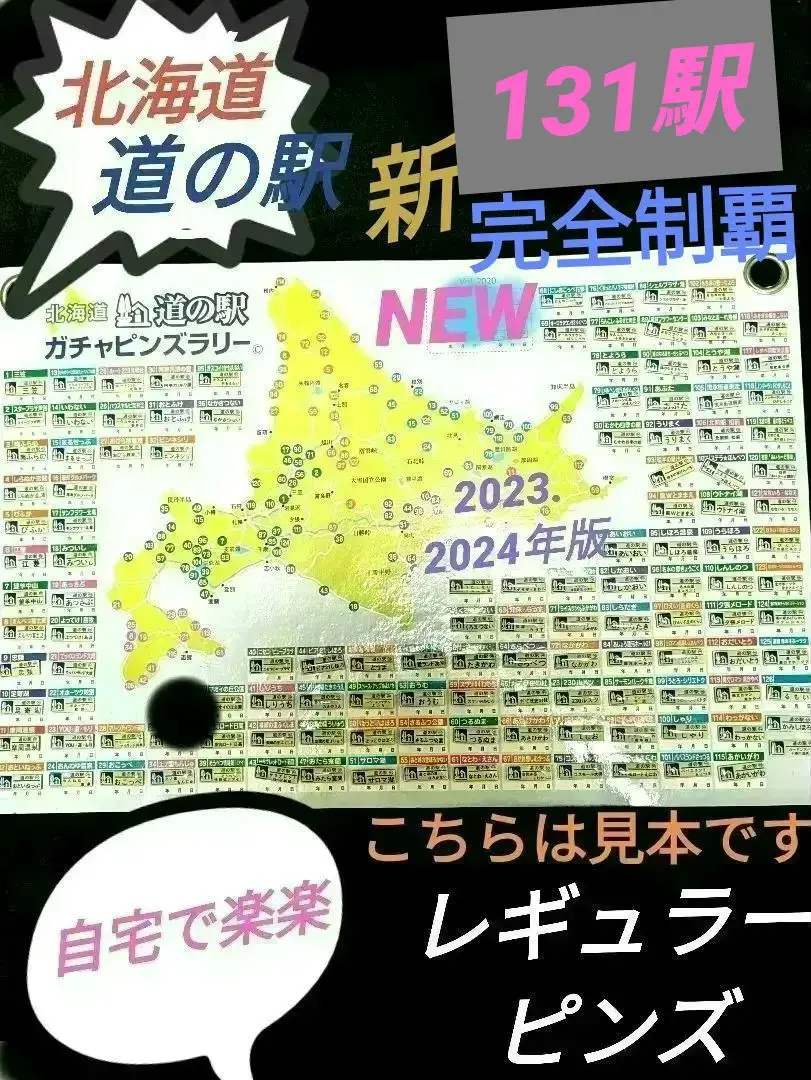 道の駅　栃木県版　ピンズ　コンプリート品 2025年最新】道の駅 ピンズ 栃木の人気アイテム - メルカリ