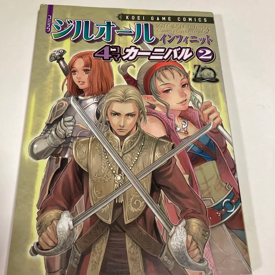 【中古】 コミックジルオールインフィニット４コマカーニバル ３/コーエーテクモゲームス 楽天市場】コミック ジルオール インフィニット 4コマカーニバル