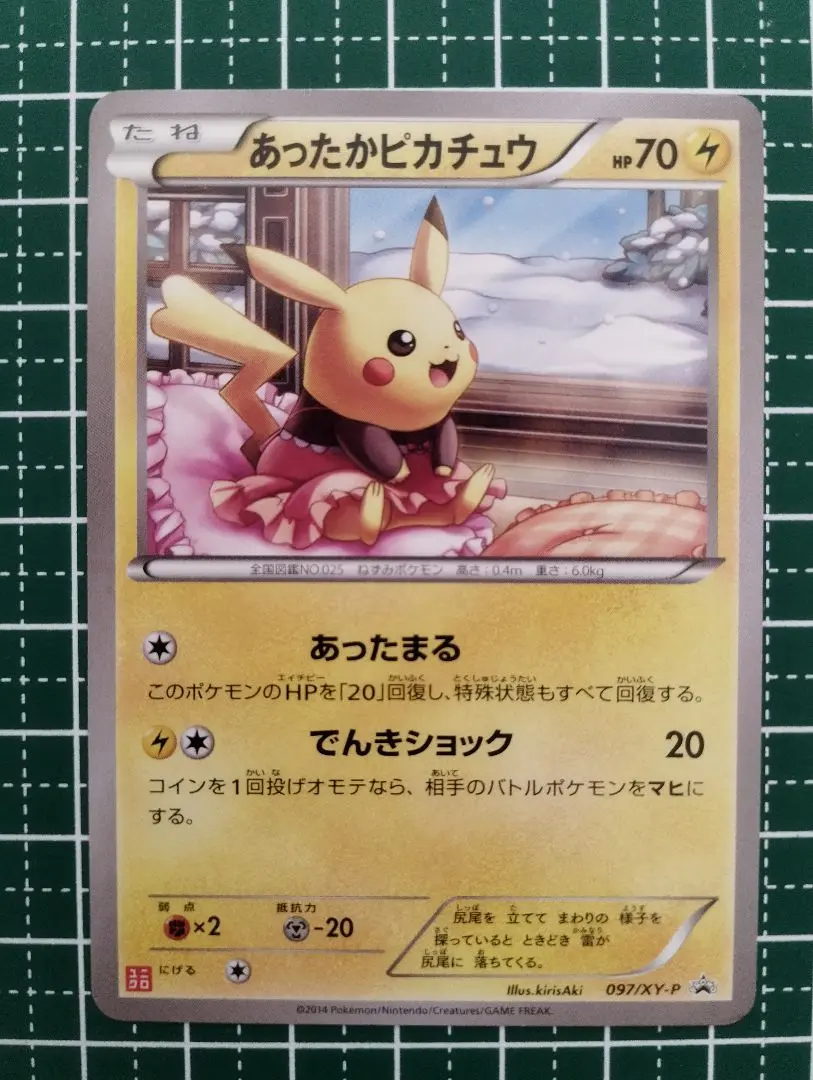 2025年最新】あったかピカチュウ 097/XY-Pの人気アイテム - メルカリ