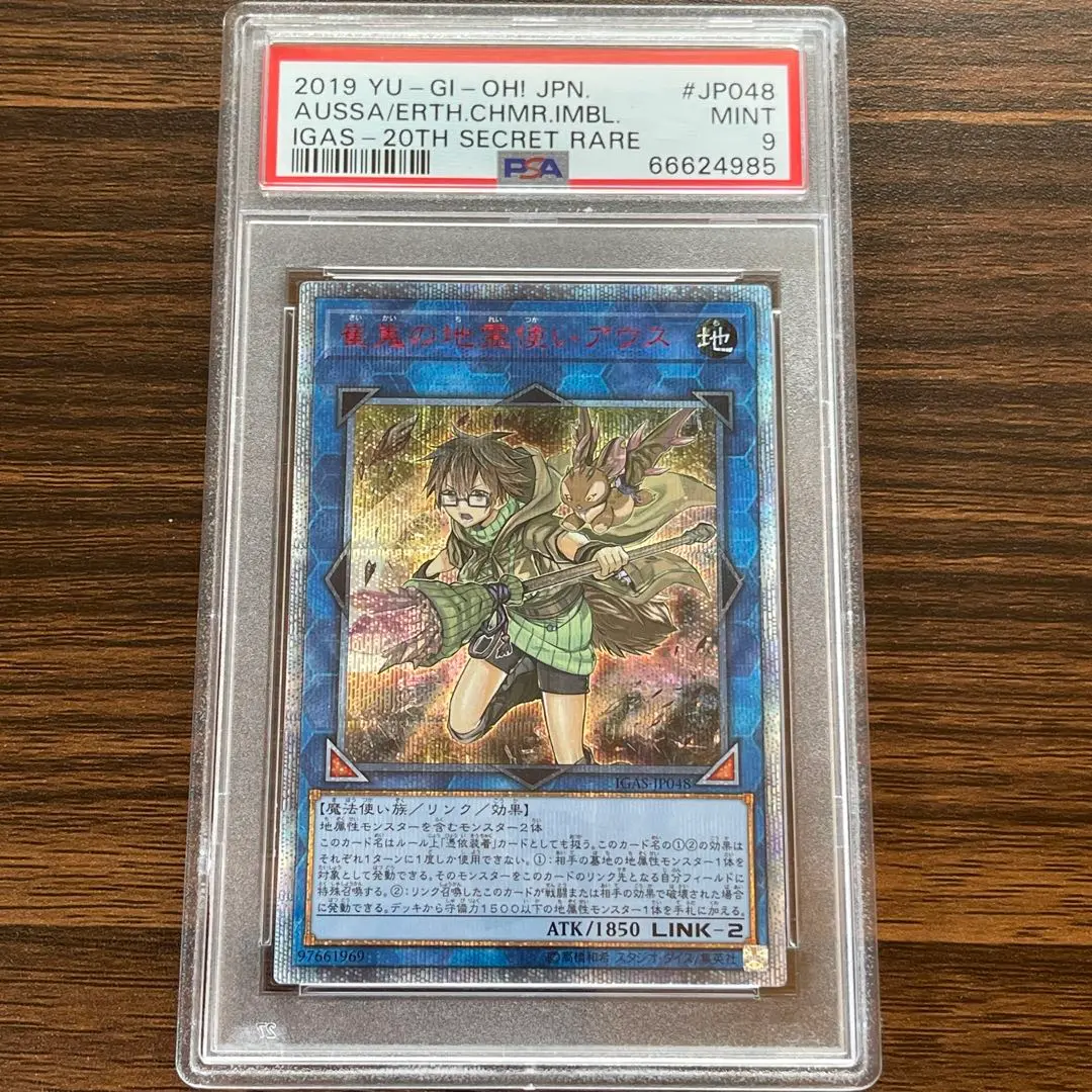 遊戯王 - 【おきちゃん】　アウス　20th PSA10 PSA10鑑定済〕崔嵬の地霊使いアウス【20thシークレット】{IGAS