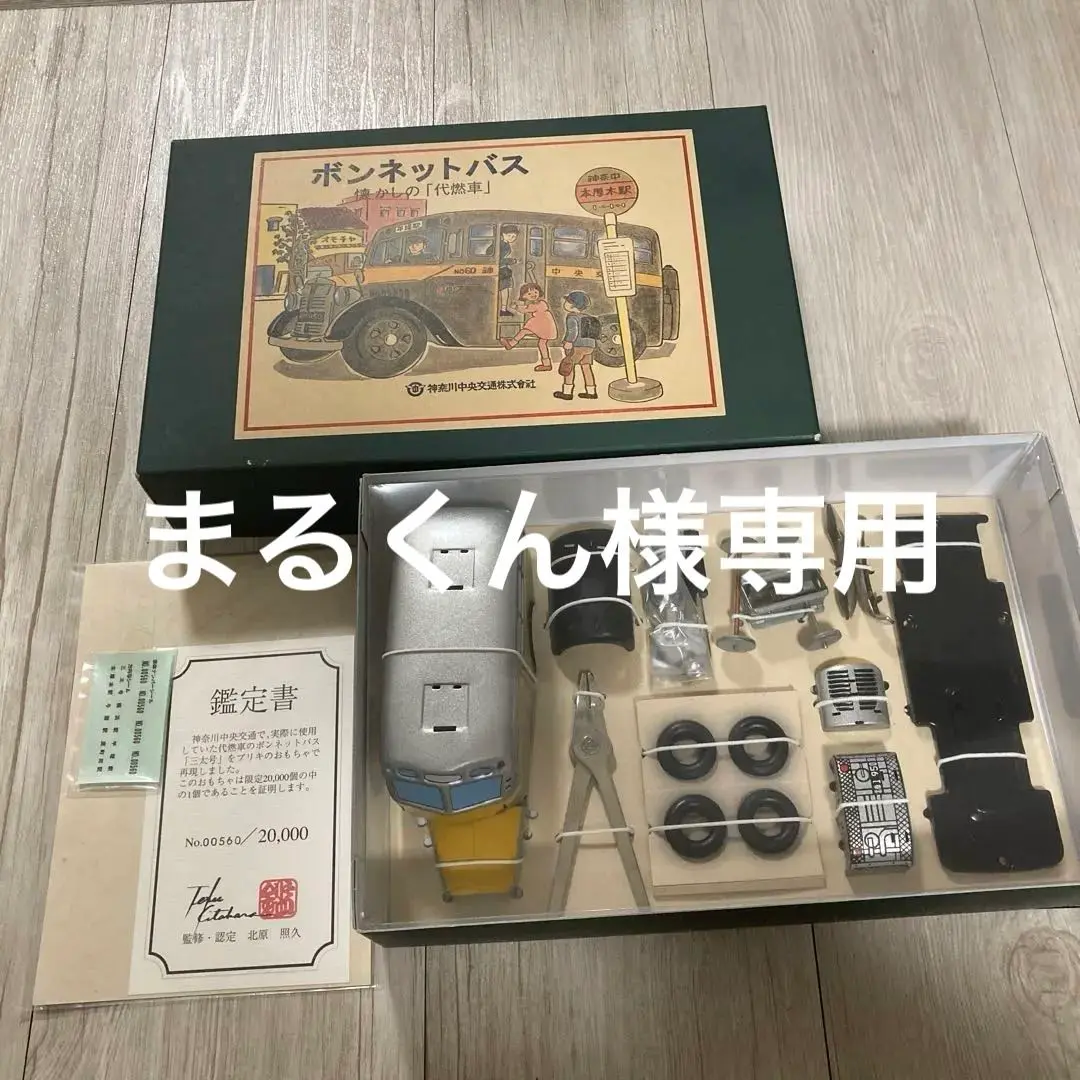 2025年最新】ボンネットバス ブリキ 代燃車の人気アイテム