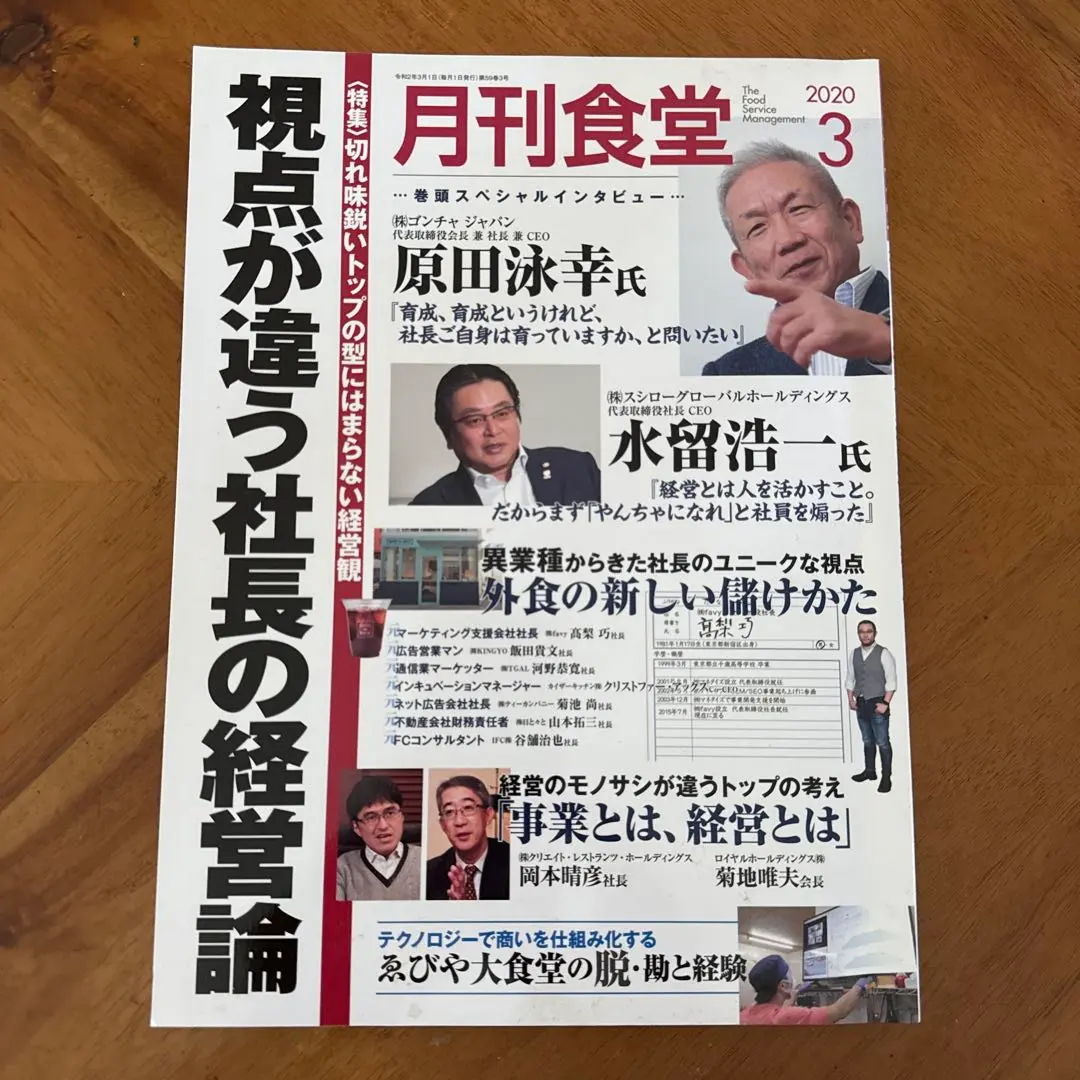 Thumbnail of Monthly Restaurant March 2020 Issue