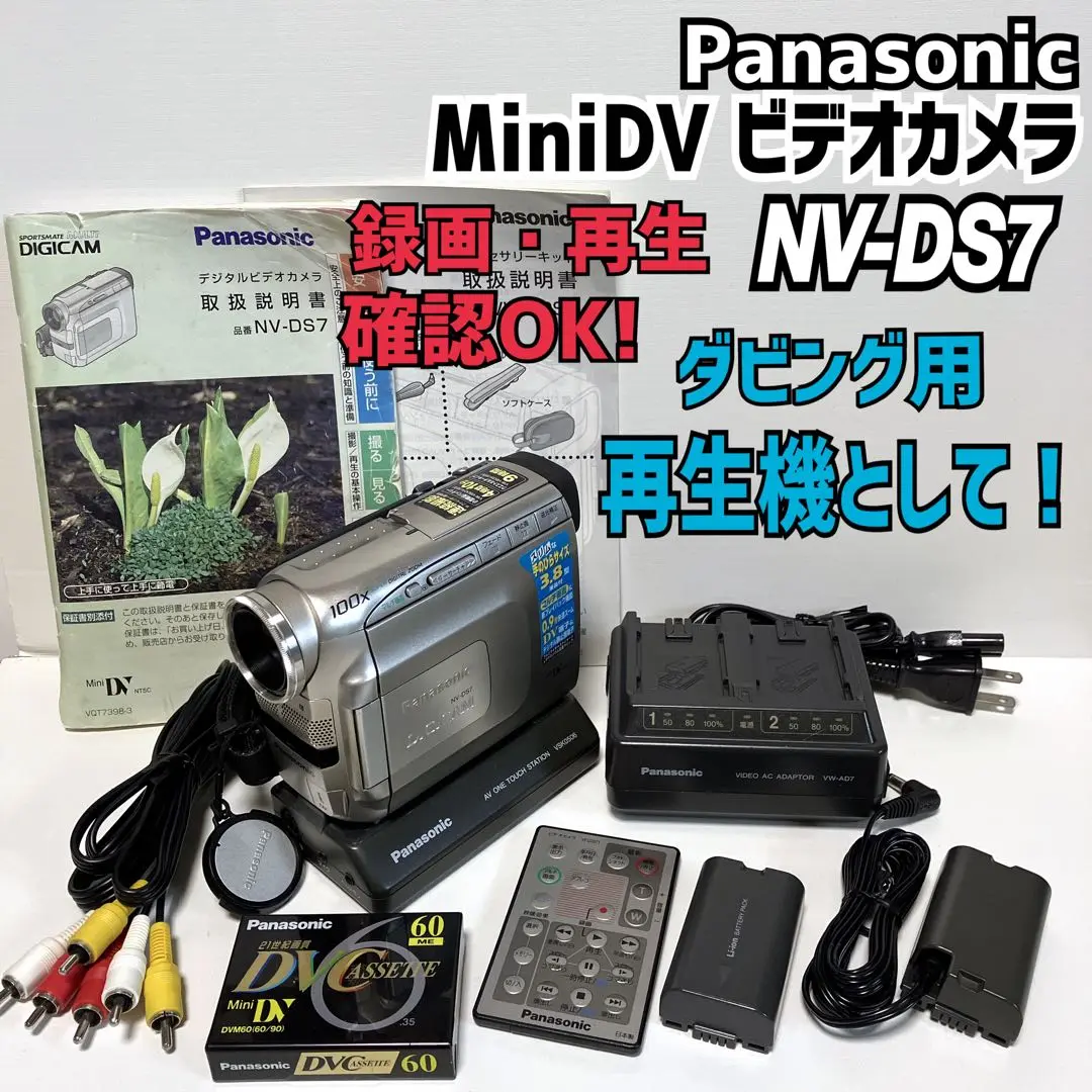 美品・動作良好 パナソニック NV-GX7 MiniDV ビデオ ダビングに最適 美品・動作良好 パナソニック NV-GS200 MiniDV ビデオ ダビングに