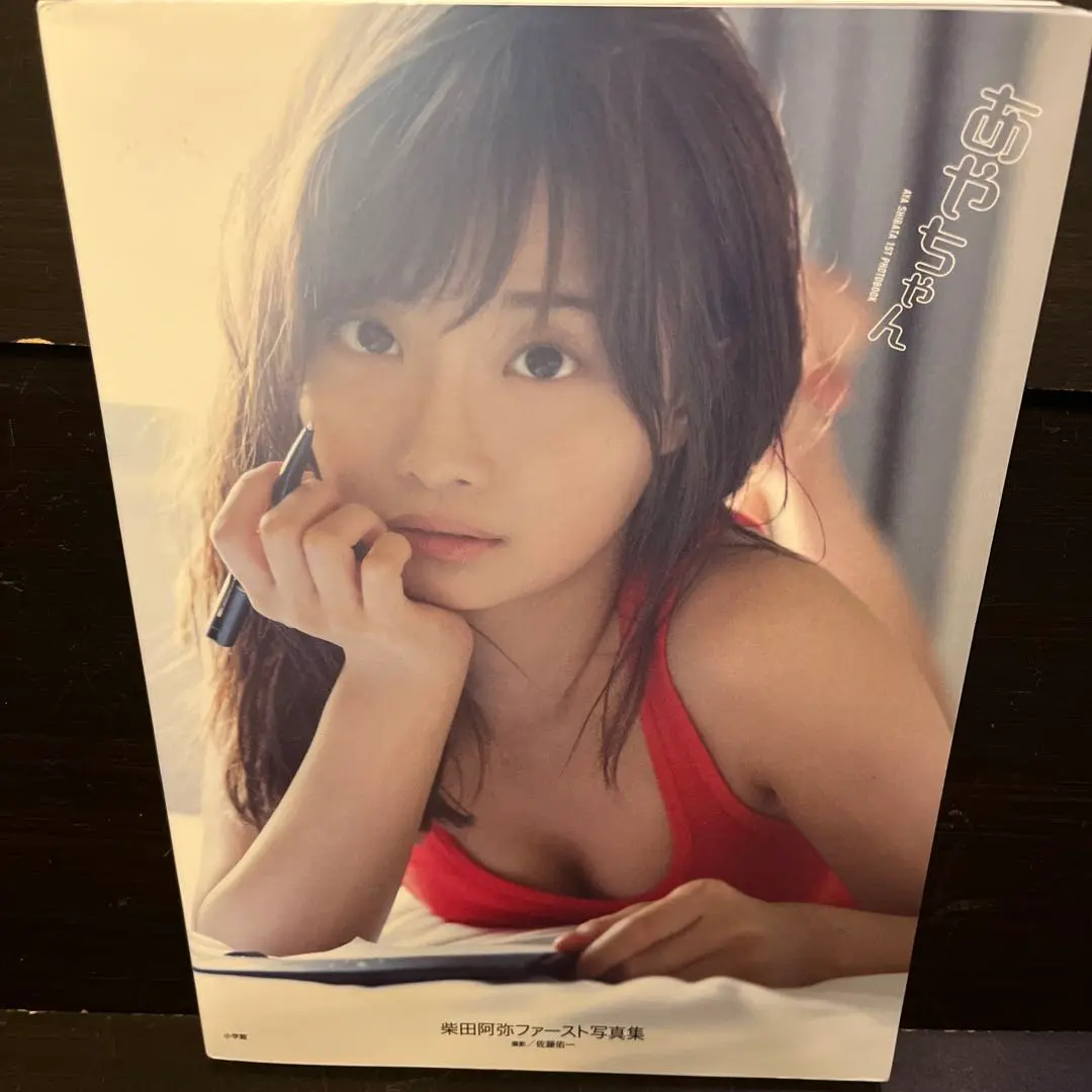 2025年最新】あやちゃん: 柴田阿弥ファースト写真集の人気