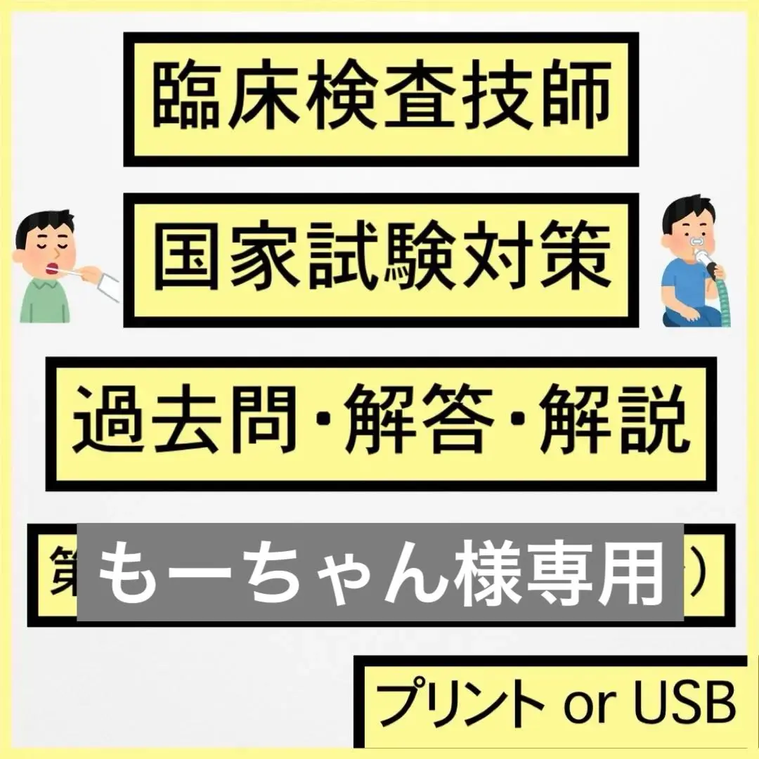 〈速達〉第71回 臨床検査技師 国家試験 完全対策書 A4サイズ 第71回 臨床検査技師 国家試験 完全対策書 A4サイズ