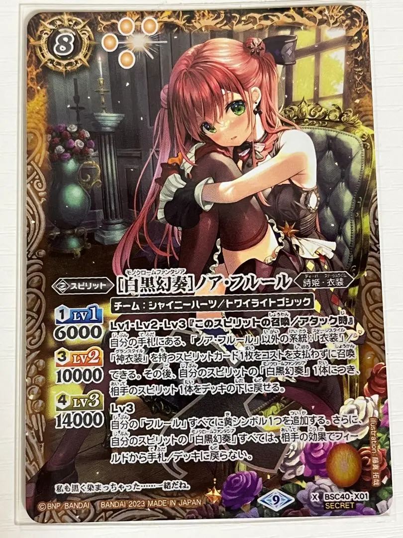 バトスピ ノア・フルール　シークレット　白黒幻奏 2023/9)［白黒幻奏］ノア・フルール【X】{BSC40-X01}《黄》
