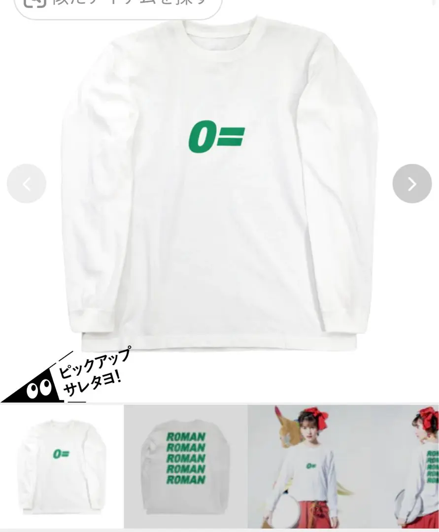 2025年最新】令和ロマン tシャツの人気アイテム - メルカリ
