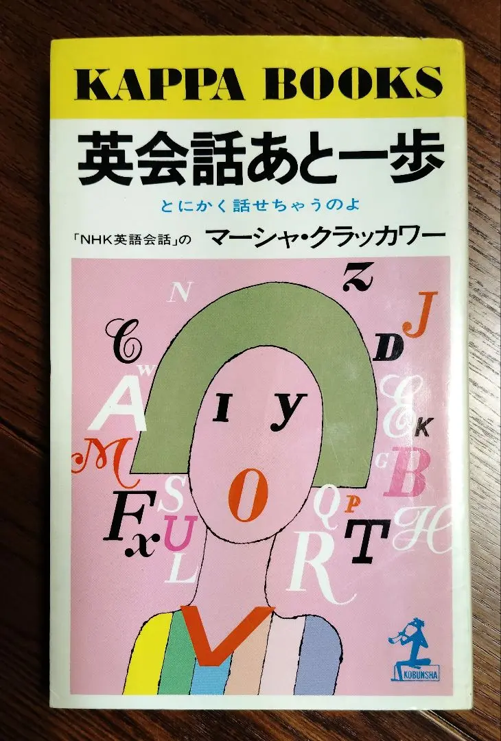 【中古】 だれでもラジオ英会話/ＮＨＫ出版/マーシャ・クラッカワー マーシャ・クラッカワー『NHKラジオ 英会話』2冊セット - メルカリ
