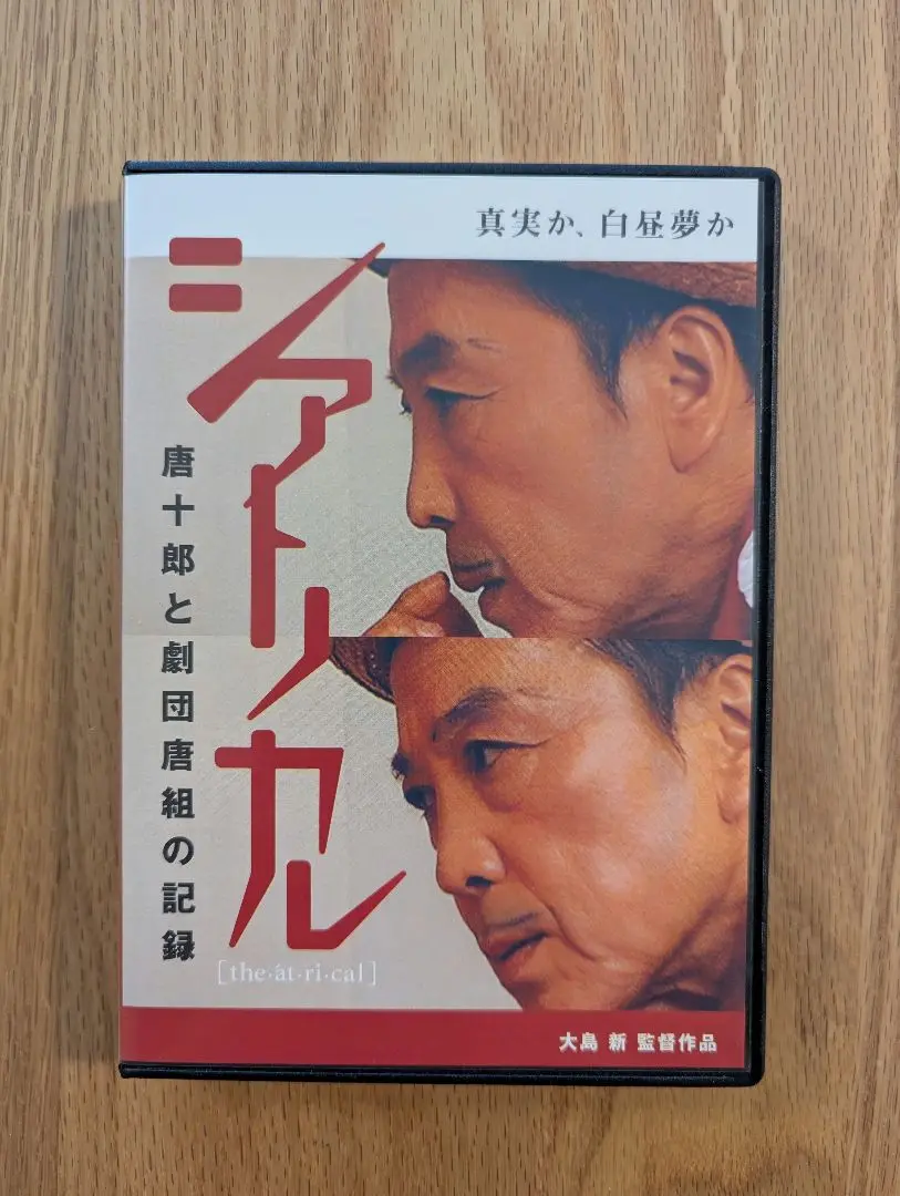 DVD　ロングインタビュー　演劇曼荼羅　唐十郎の世界　３枚組 DVDロングインタビュー演劇曼荼羅唐十郎の世界3枚組