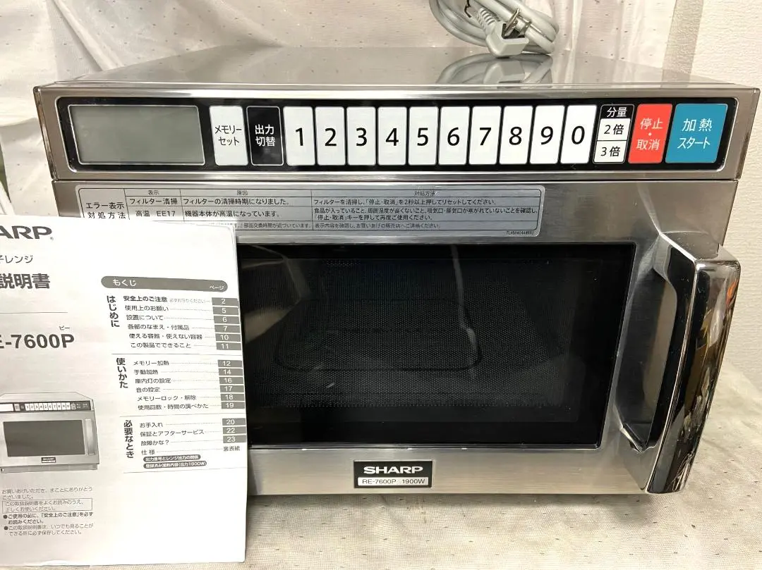 中古　業務用電子レンジ　SHARP RE-7500 1900W 2017年製 中古】シャープ/SHARP 業務用 電子レンジ RE-7500P 1900W 2017年