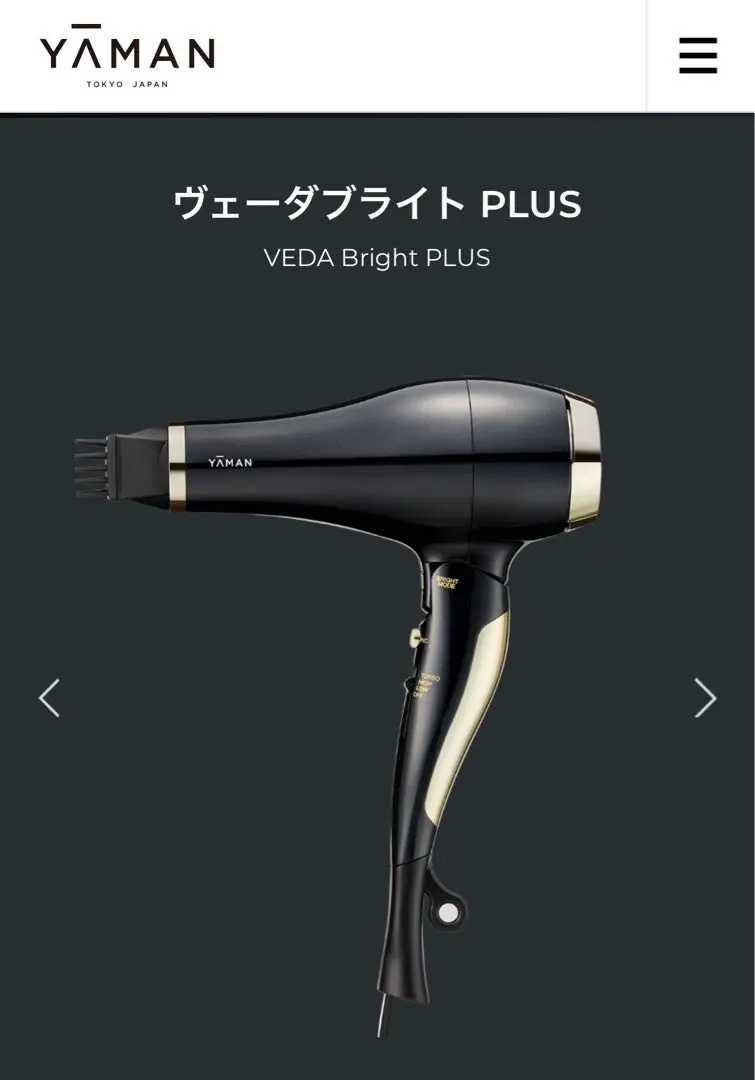 新品未使用　YA-MAN   PSM-150B ヤーマン ヴェーダブライトプラス ヴェーダブライト PLUS」 | YA-MAN TOKYO JAPAN | ヤーマン株式会社