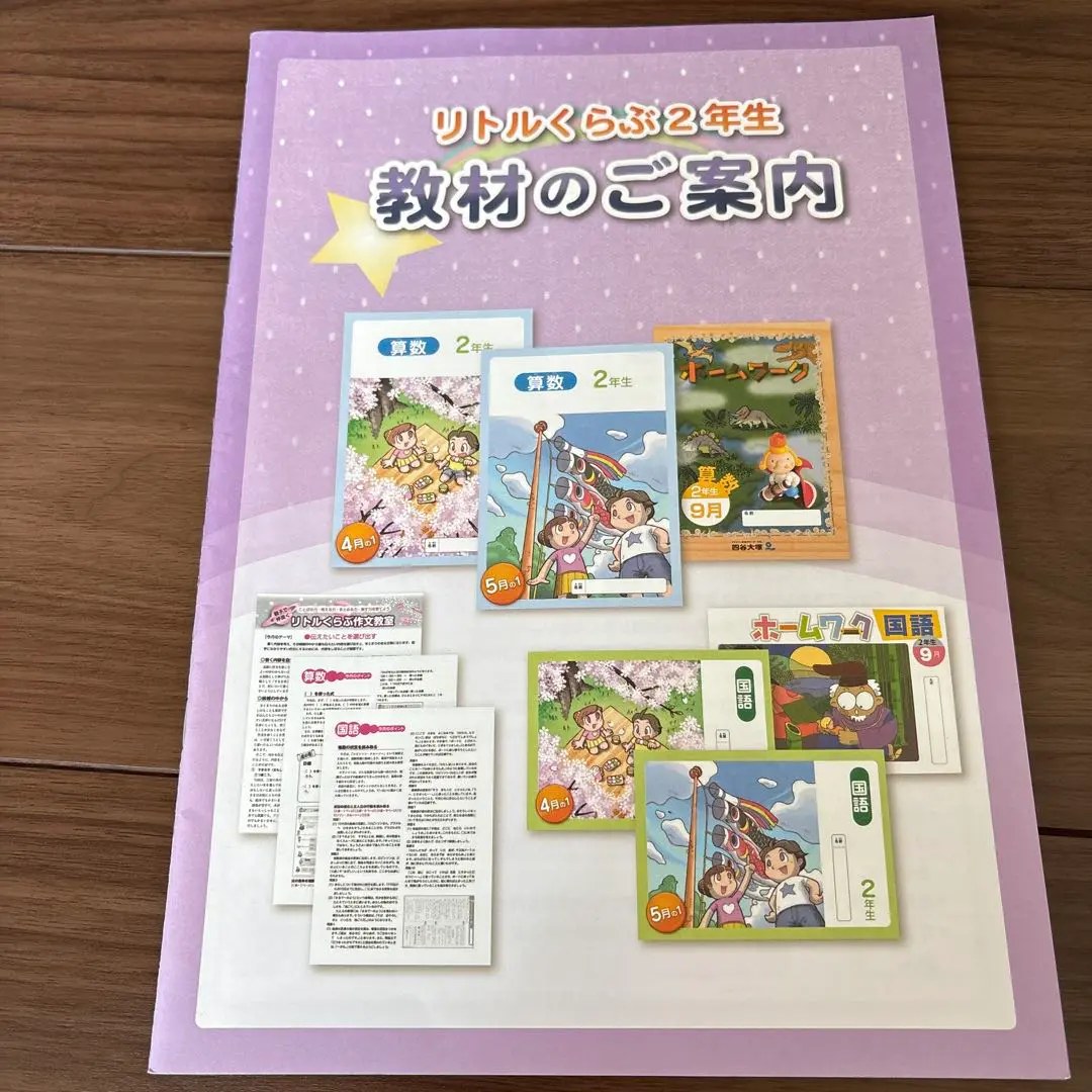 月例テスト付き☆四谷大塚ジュニア予習シリーズ　2年生リトルくらぶ　ホームワーク 四谷大塚 リトルくらぶ 2年生 1年分 - メルカリ