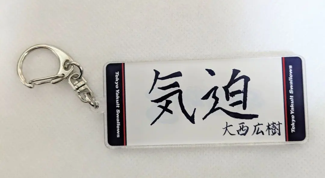 Thumbnail of Hiroki Onishi Tokyo Yakult Swallows Keychain