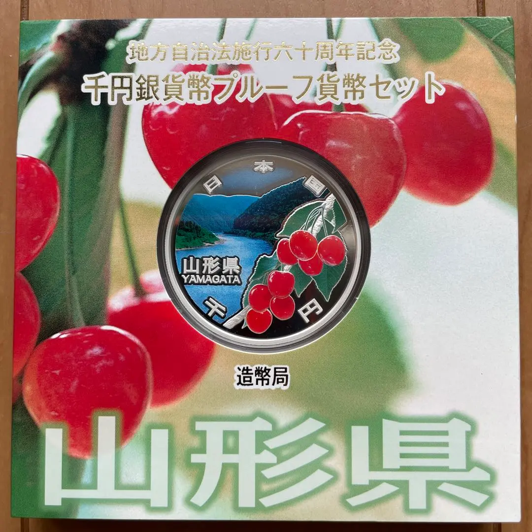 【山形】地方自治法施行60周年記念 千円銀貨幣 プルーフ貨幣 ea3121 2025年最新】地方自治法施行60周年記念 1000円 山形の人気