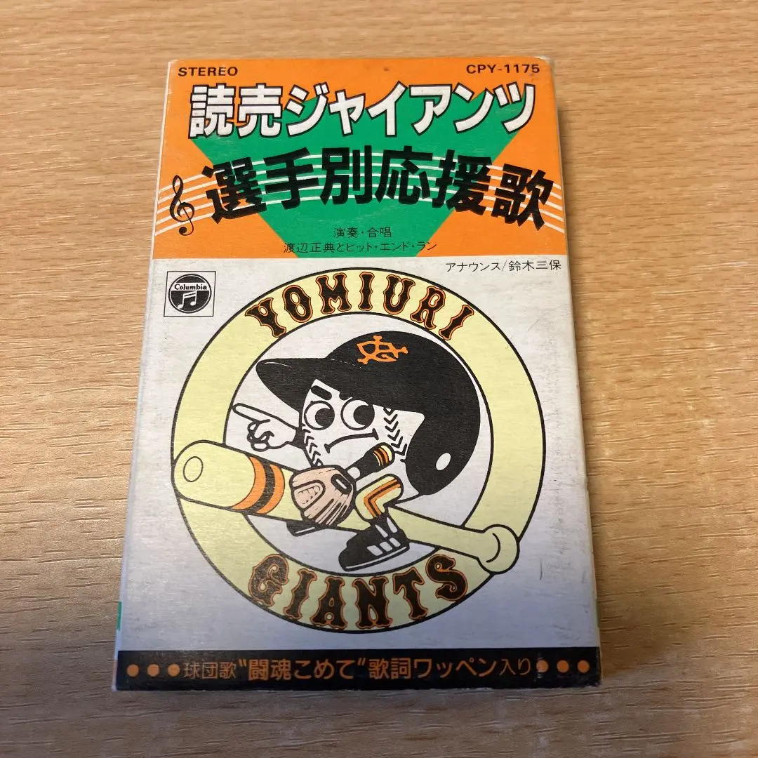 送料無料】読売ジャイアンツ選手別応援歌 カセットテープ - メルカリ