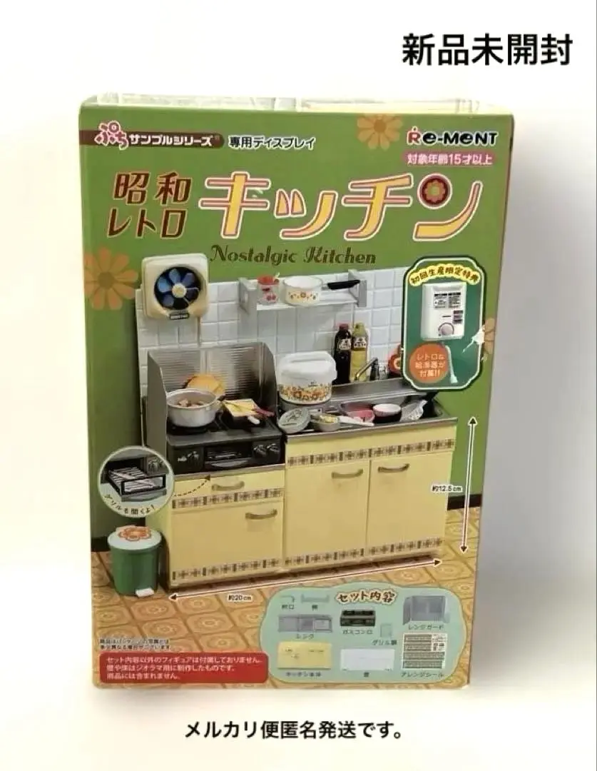 リーメント　昭和レトロキッチン　初回生産限定特典レトロな給湯器つき　未開封 リーメント 昭和レトロキッチン 送料無料 初回生産限定特典 給湯