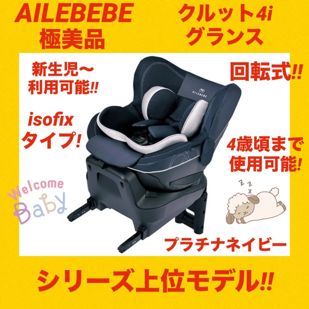 Thumbnail of 【Excellent Condition】Ailebebe Child Seat Kurutto 4i Grance ★Platinum Navy★