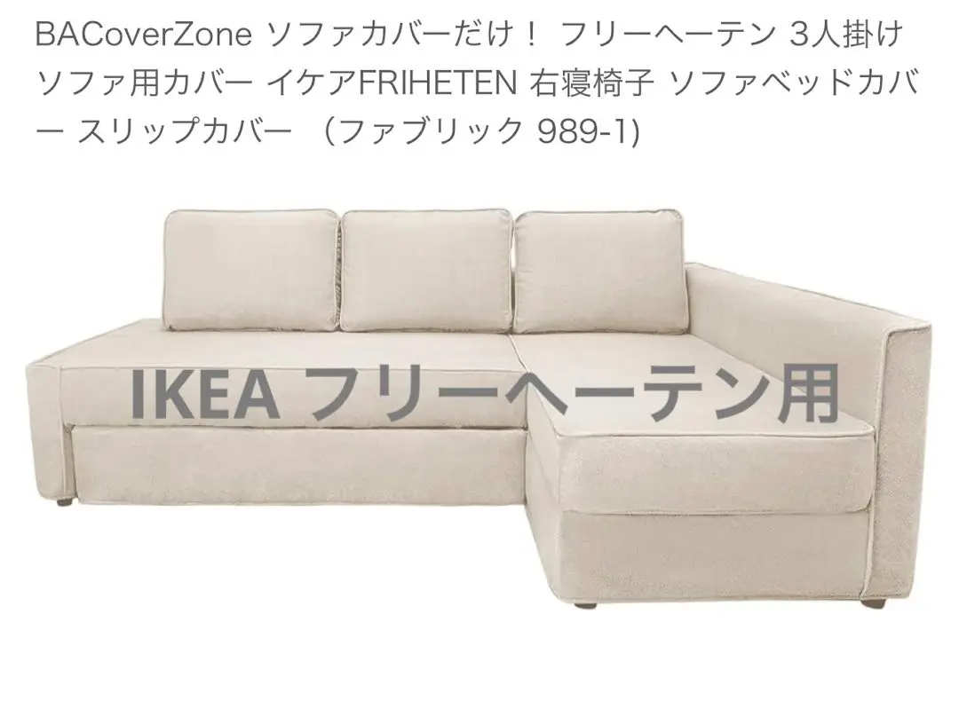 ✅IKEA　フリーへーテン ソファベッド✅送料設置無料 FRIHETEN/フリーヘーテン シリーズ - IKEA