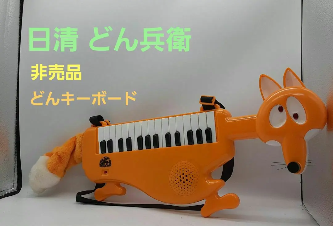 ★非売品 ジャンク★ 日清 どん兵衛 どんキーボード どんキーボード 日清どん兵衛キャンペーン懸賞品