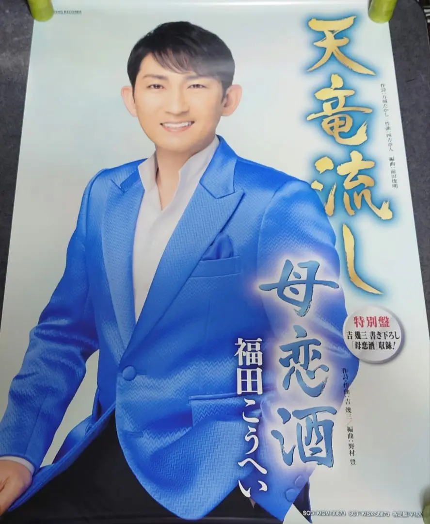 福田こうへい直筆サイン入りポスター・おまけ付き 2025年最新】福田こうへい サインの人気アイテム - メルカリ