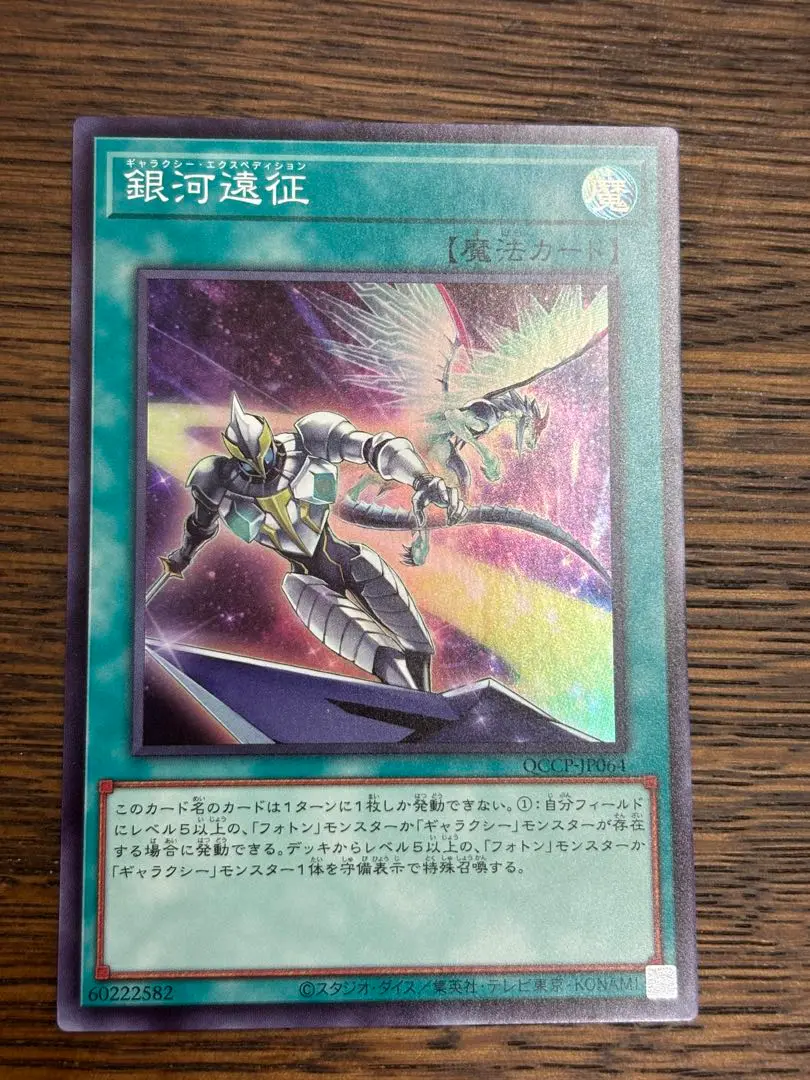 遊戯王OCG 銀河遠征 銀河遠征【スーパー】{QCCP-JP064}《魔法》