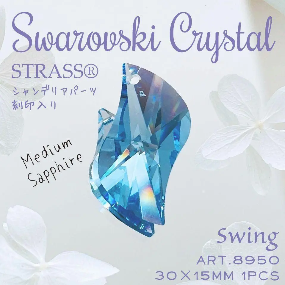 スワロフスキー　#8950  50mm  クリスタルブルーAB スワロフスキー #8950 WingクリスタルブルーAB 50mm クリスタル