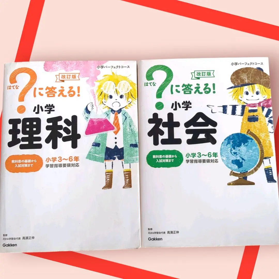 はてな？で答える！ 教科書シリーズ 8冊セット はてな？で答える！ 教科書シリーズ 8冊セット