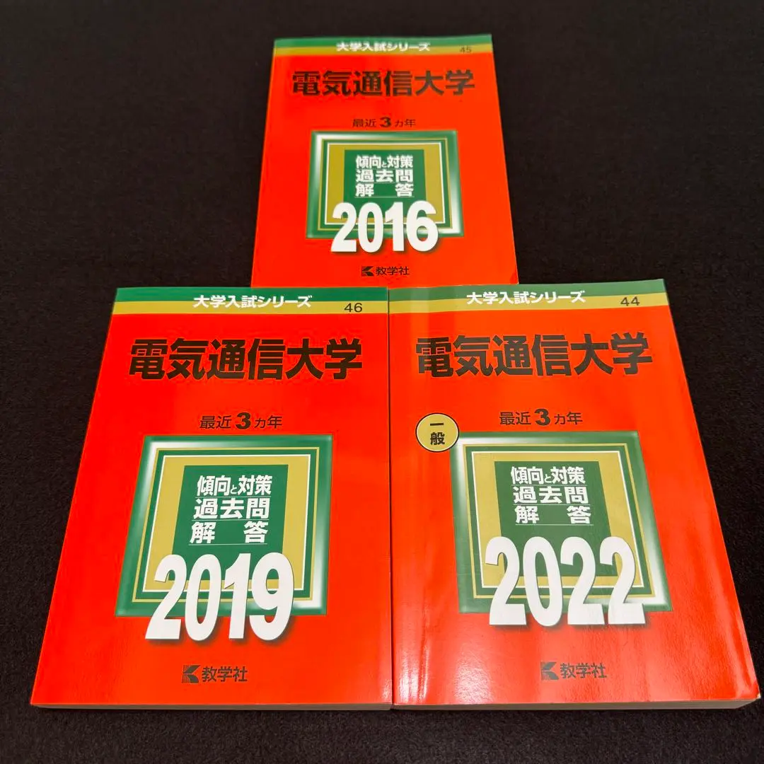 電気通信大学｜「赤本」の教学社 大学過去問題集