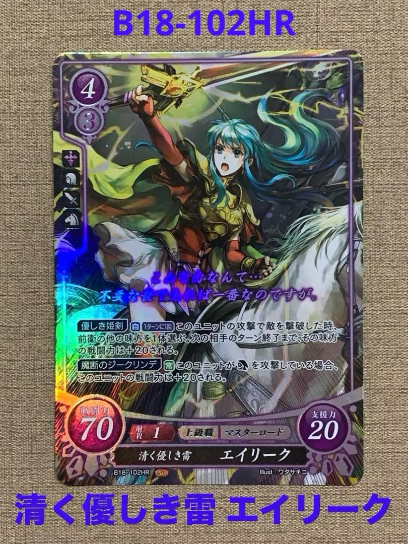 ファイアーエムブレム サイファ B11-001SR＋　エイリーク(サイン入り) ファイアーエムブレム サイファ】サイン付)碧風の優王女