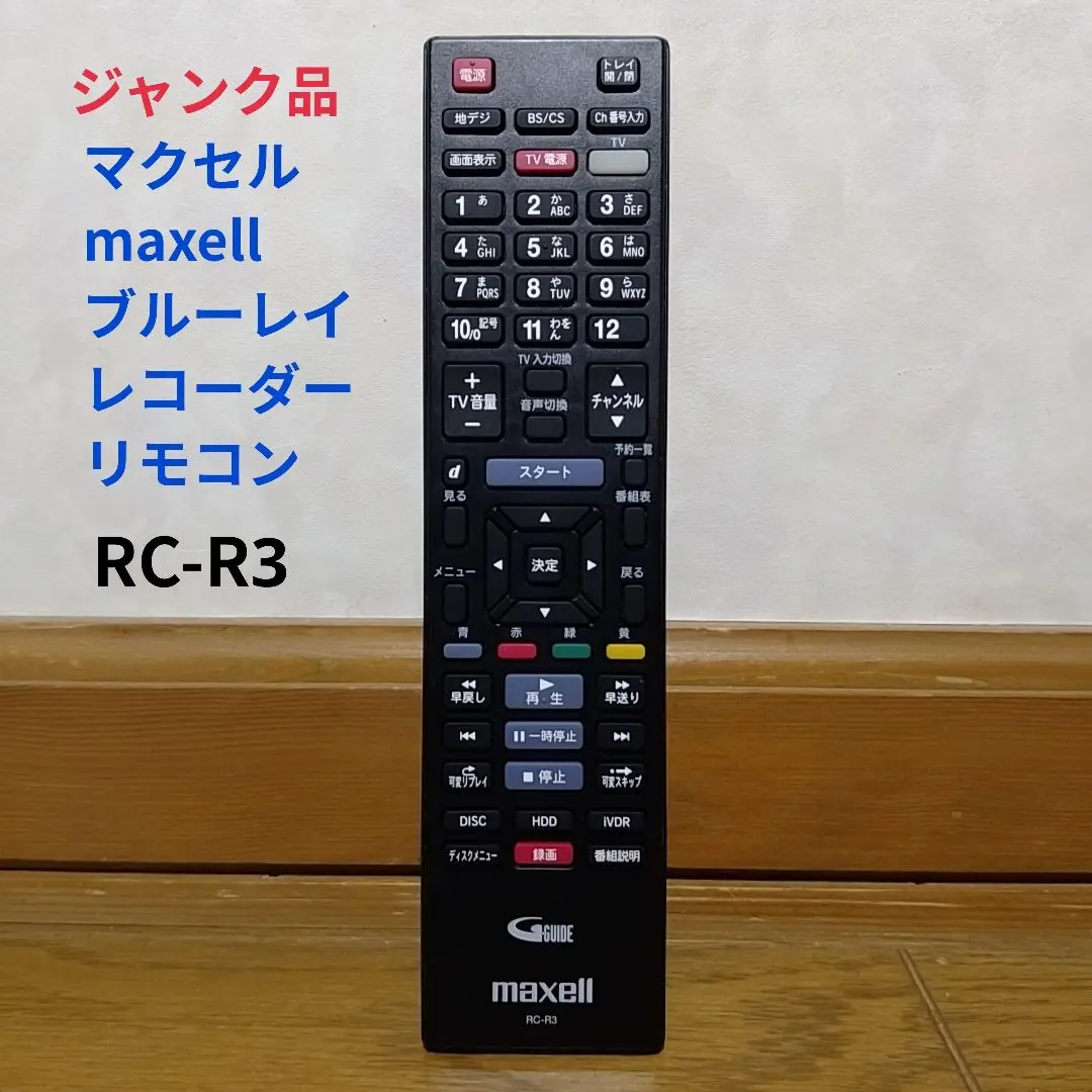 値下maxell BIV-R521 1TB換装　互換リモコン付き　ivdr-s Amazon | 【代替リモコン202a】防水カバー付 maxell RC-R3 互換