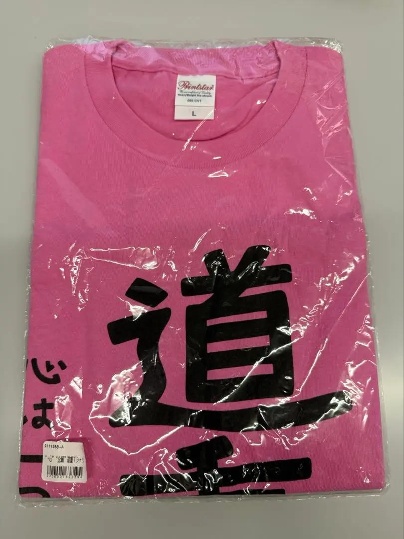 匿名発送　新品未開封　道重さゆみ　Tシャツ　道重一心　念願道重　Lサイズ 道重さゆみ 