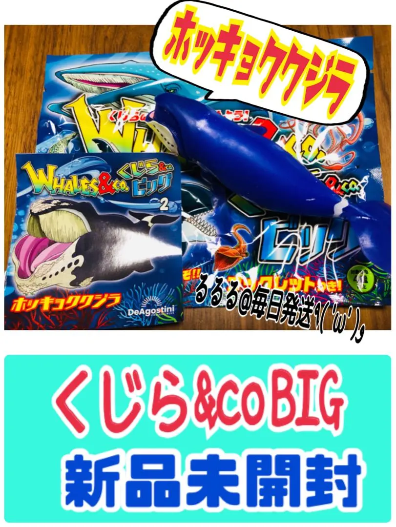 【新品未開封】くじら&co コンプリートセット 2025年最新】くじら&coビッグ コンプリートの人気アイテム
