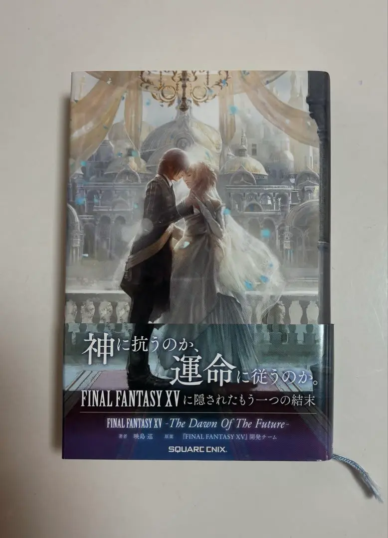 2025年最新】小説 final fantasy xv －the dawn of the future