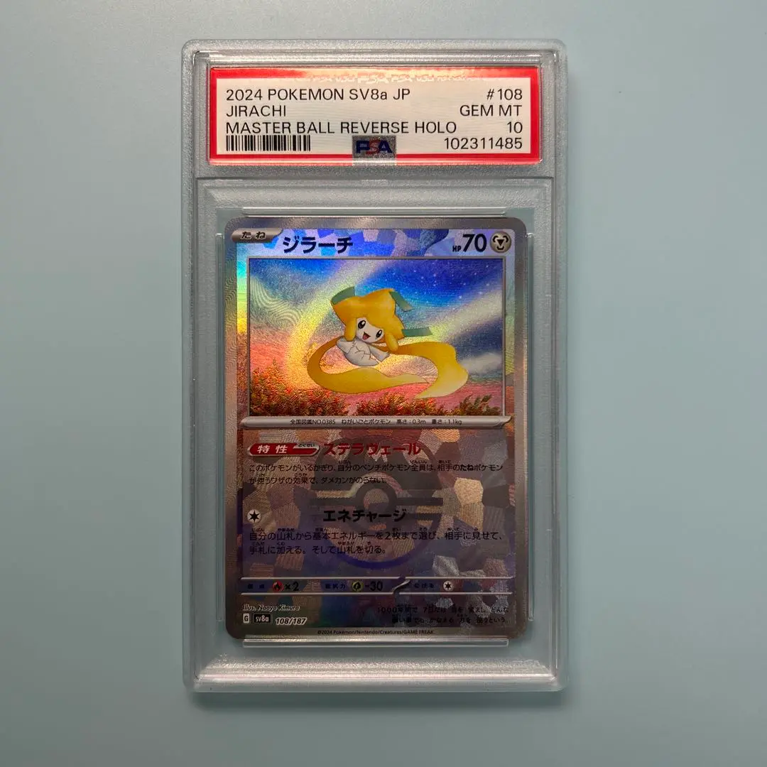 最安値【匿名配送】PSA10ジラーチ マスターボールミラー - メルカリ
