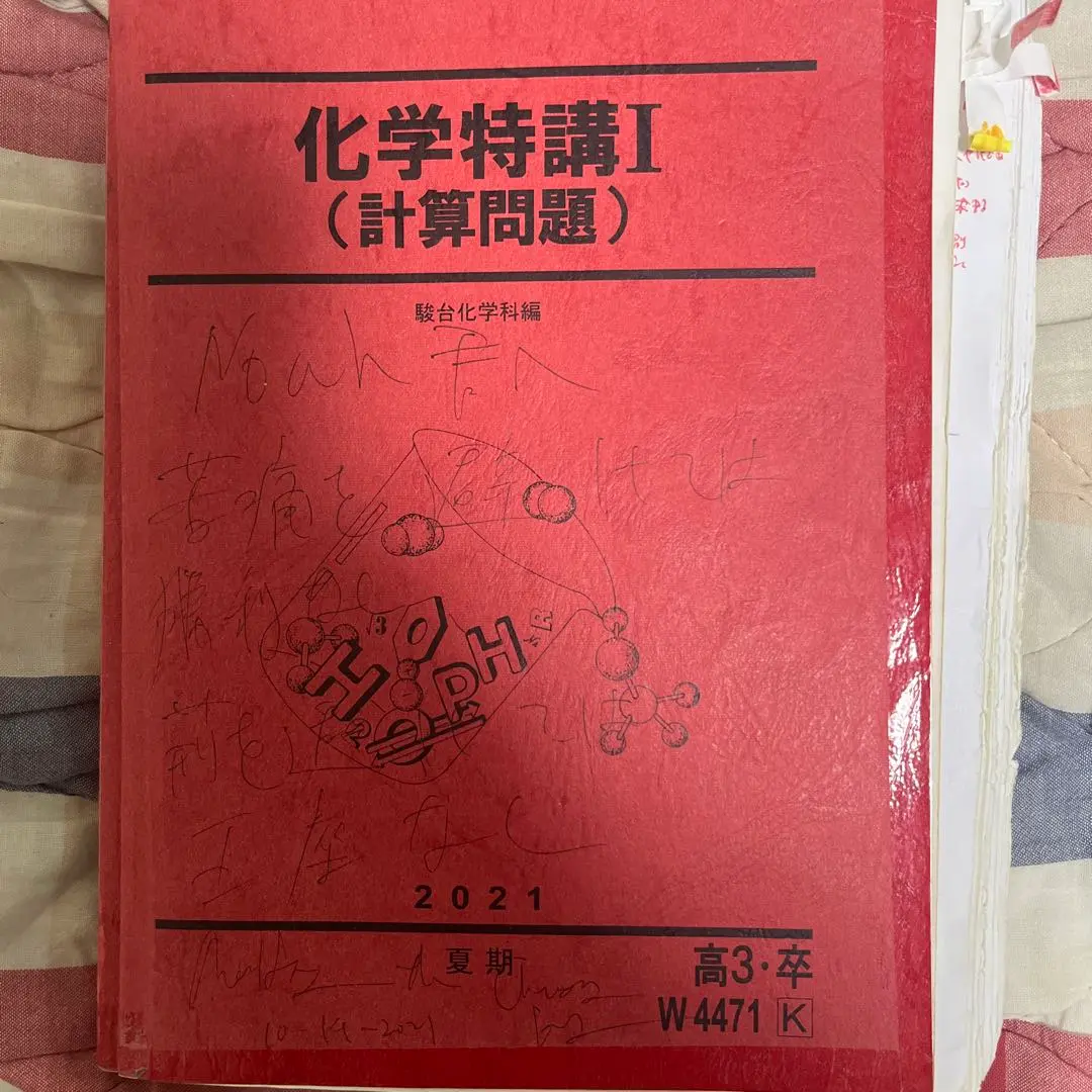 化学特講 I (計算問題) 新課程対応　2024 増田重治　夏期　駿台　1 駿台 化学特講I(計算問題) テキスト 2023 夏期 増田重治