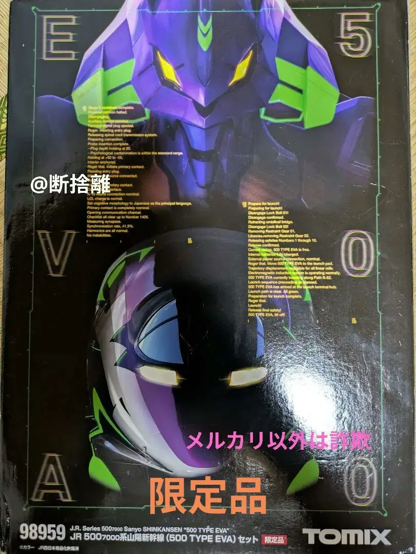 500 TYPE EVA TOMIX Nゲージ 非売品グッズセット Amazon | TOMIX Nゲージ 限定 500 7000系 山陽新幹線 500 TYPE