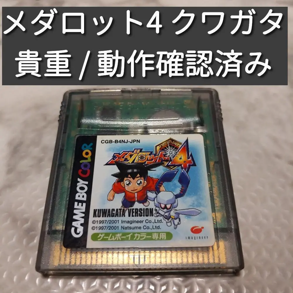 メダロット4 クワガタバージョン 限定版　ゲームボーイカラー　未使用 メダロット4 クワガタバージョン 限定版 ゲームボーイカラー 未