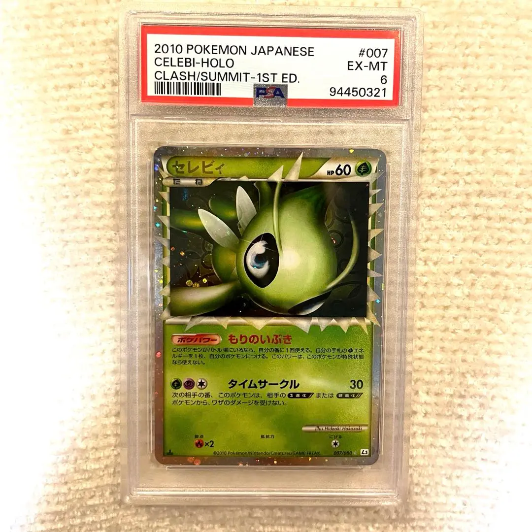 希少 世界に51枚 PSA10 セレビィ グレート ミラー ポケモンカード 2025年最新】セレビィ グレート psa10の人気アイテム - メルカリ