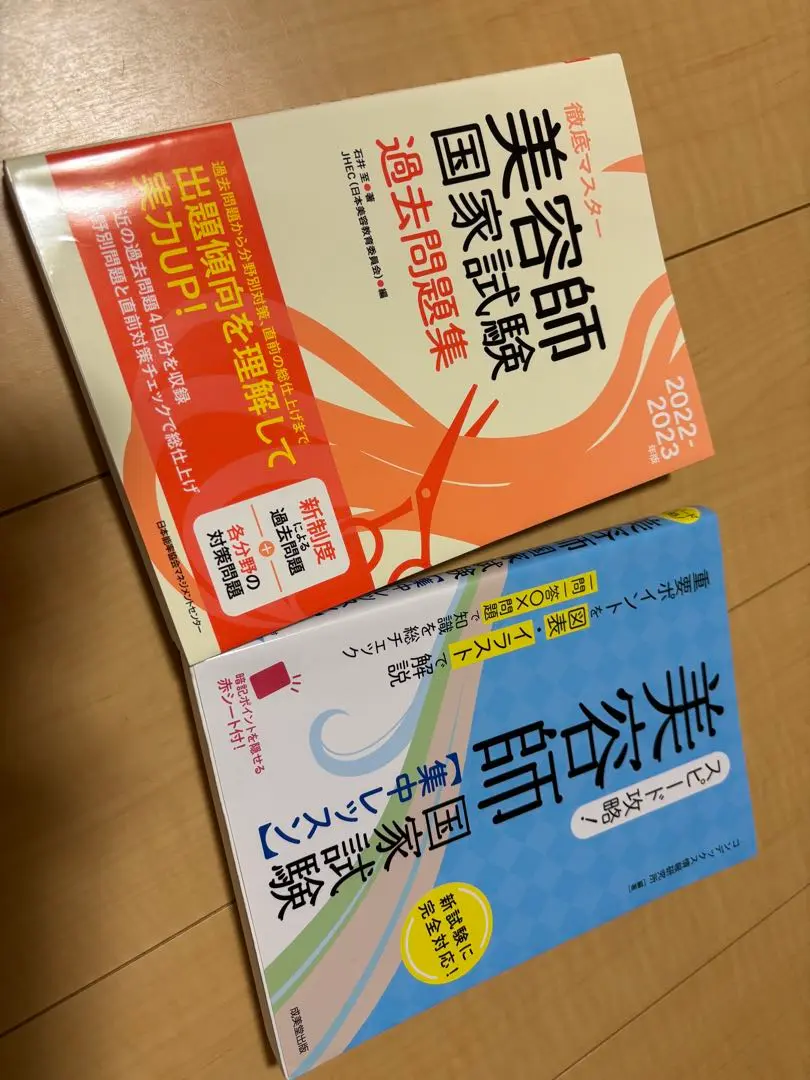 2025年最新】美容師国家試験 過去問の人気アイテム - メルカリ