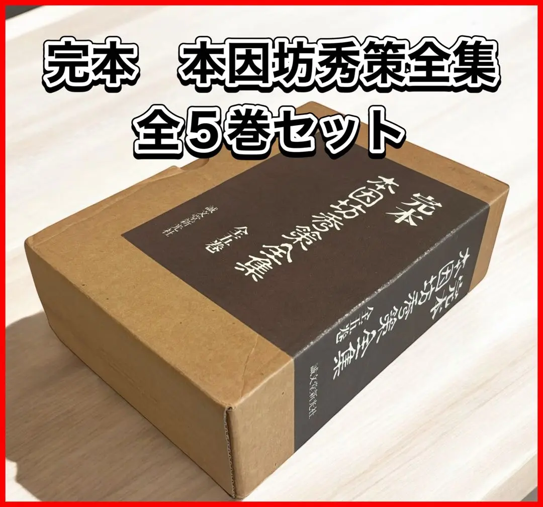 完本 本因坊秀和全集 全十巻 誠文堂新光社 619Nn0MdvqL._UF350,350_QL50_.jpg