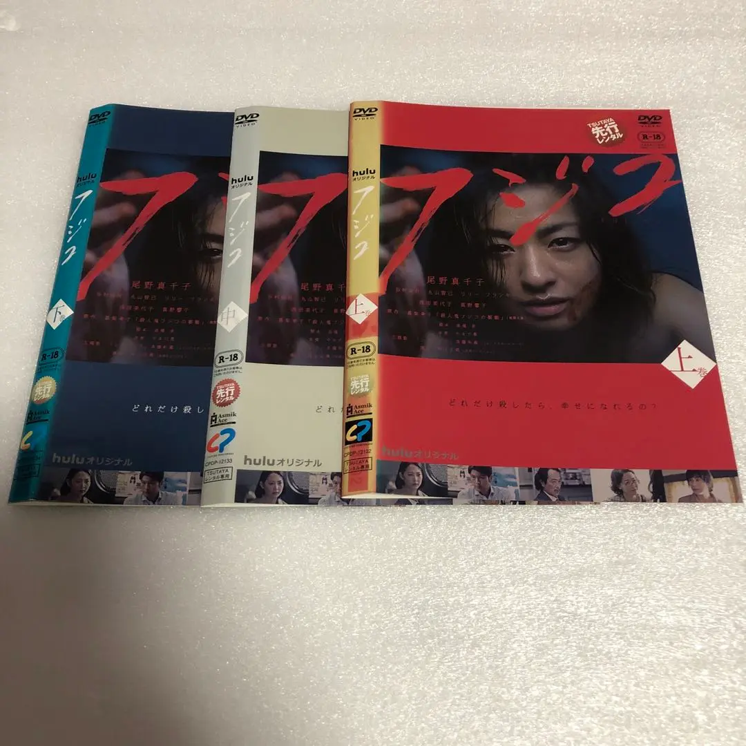 Amazon.com: フジコ DVD-BOX : Movies & TV