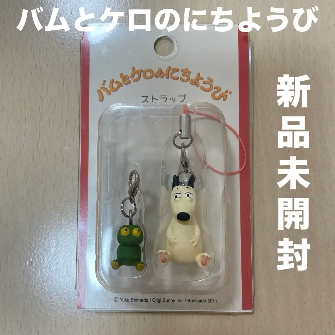 バムとケロ ストラップセット バムとケロ ストラップセット バムとケロ ストラップ にちようび